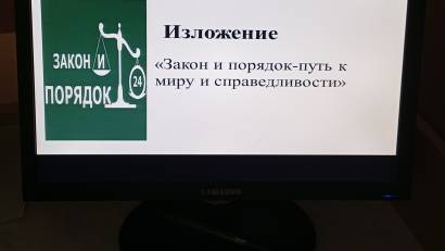 Написание изложений на темы: "Закон и порядок-путь к миру и справедливости"