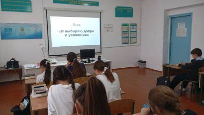 «Гендерлік зорлық-зомбылыққа қарсы 16 күн белсенді іс-қимыл» іс-шаралар жоспары аясында  «Казанка жалпы орта білім беретін мектебінде» 8–11 сыныптар арасында «Мен мейірімділік пен құрметті таңдаймын» тақырыбында эссе байқауы өткізілді.