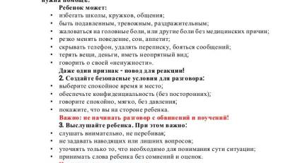  Памятки для детей, родителей и педагогов по профилактике буллинга.